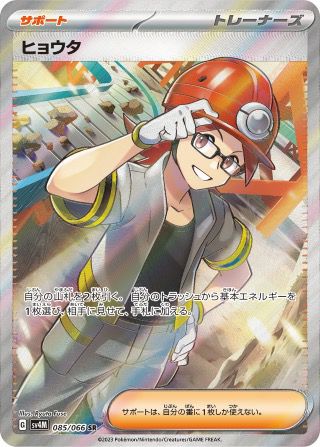 PSA10】サイトウ［SR］（261/184）｜ポケモンカード｜PRICE BASE通販