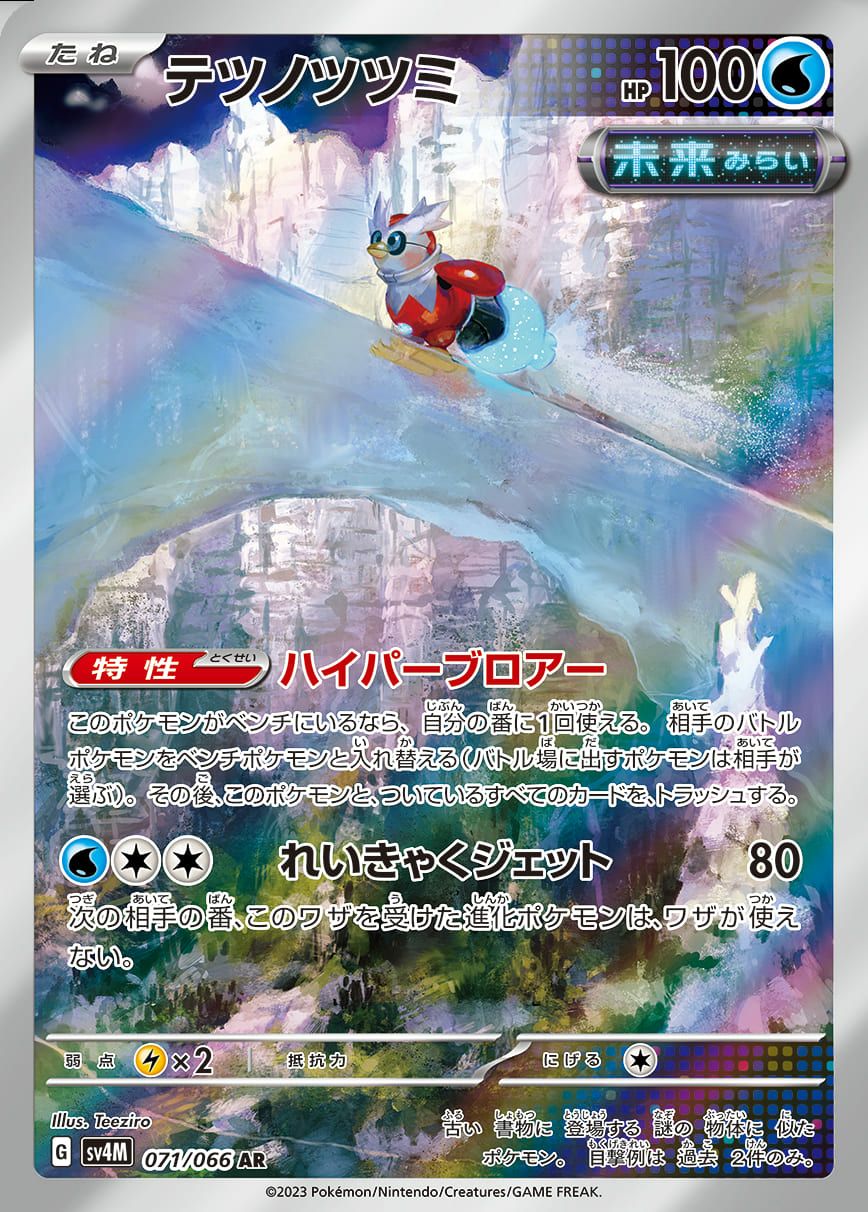 ゲッコウガex 闘テラスタル［RR］（045/066）｜ポケモンカード｜PRICE