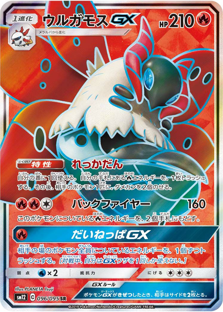ドンカラスGX［SR］（102/095）｜ポケモンカード｜PRICE BASE通販
