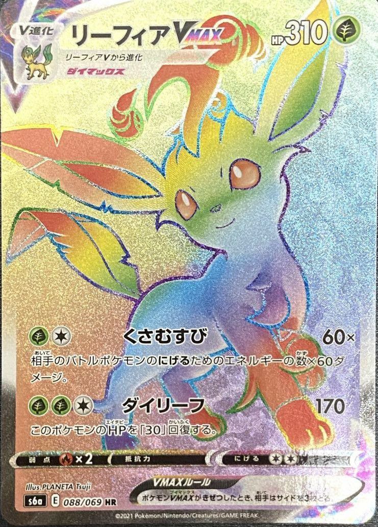 リーフィア VMAX［HR］（088-069）｜ポケモンカード｜PRICE BASE通販