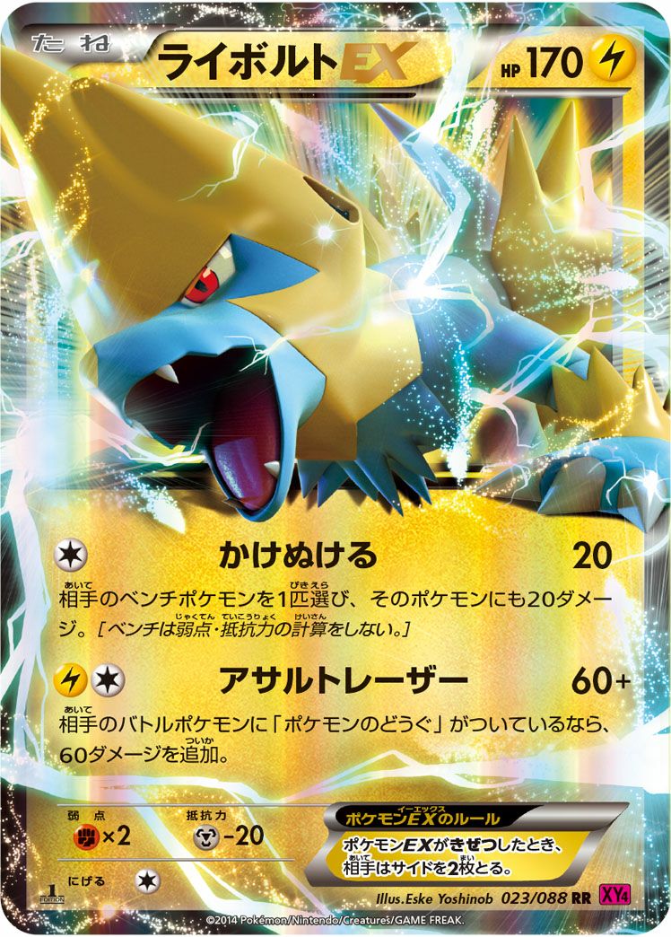 ライボルトEX［RR］（023/088）｜ポケモンカード｜PRICE BASE通販