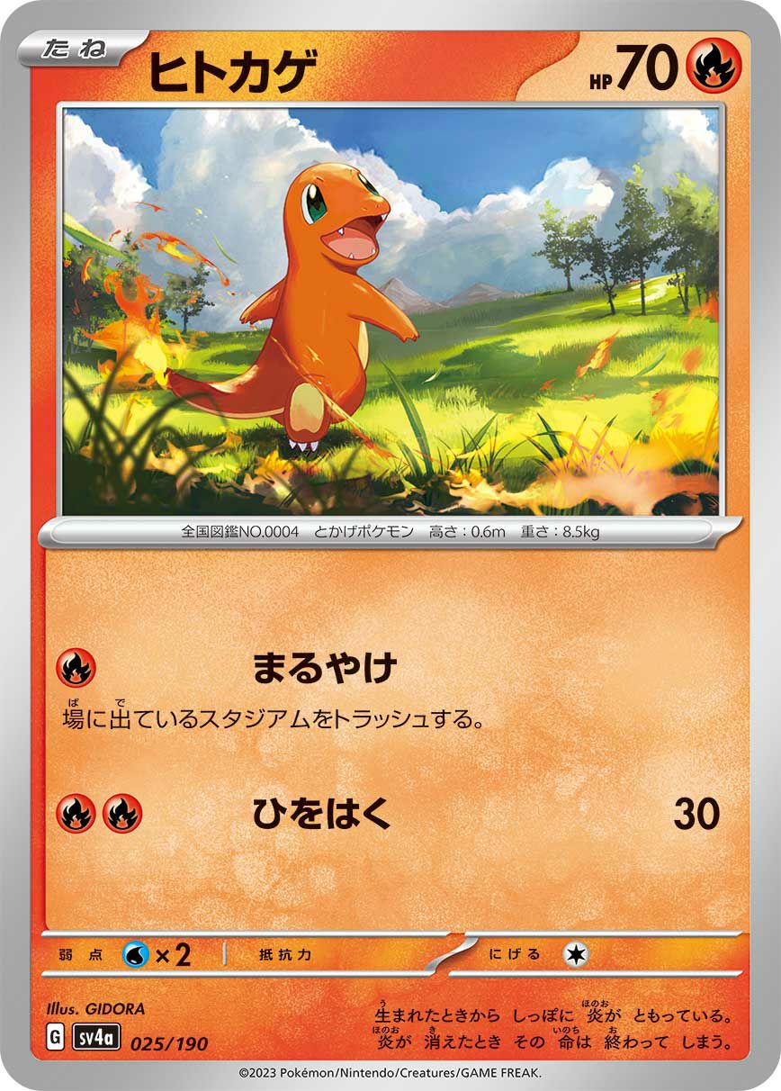 ヒトカゲ［-］（025/190）｜ポケモンカード｜PRICE BASE通販