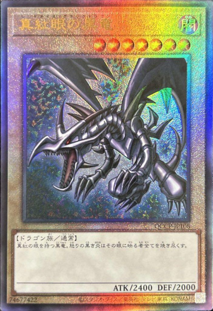 真紅眼の黒竜（QCCP-JP108）［UL］｜遊戯王｜PRICE BASE通販