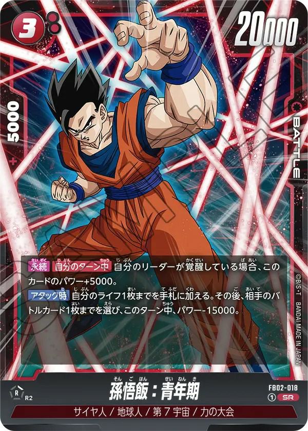 孫悟飯：青年期（FB02-018）［SR］｜ドラゴンボールフュージョン
