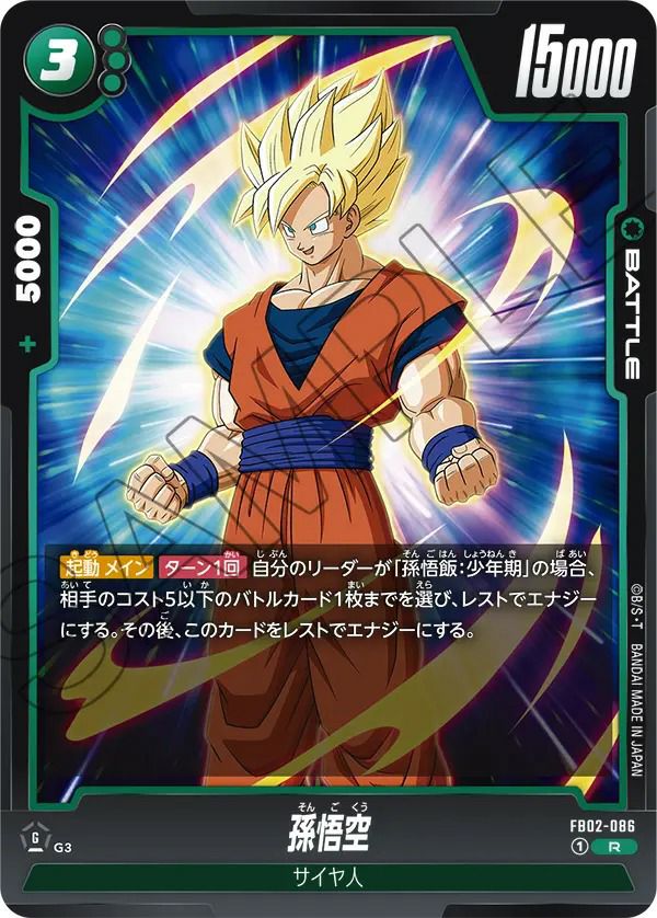 老界王神（FB02-063）［UC］｜ドラゴンボールフュージョンワールド