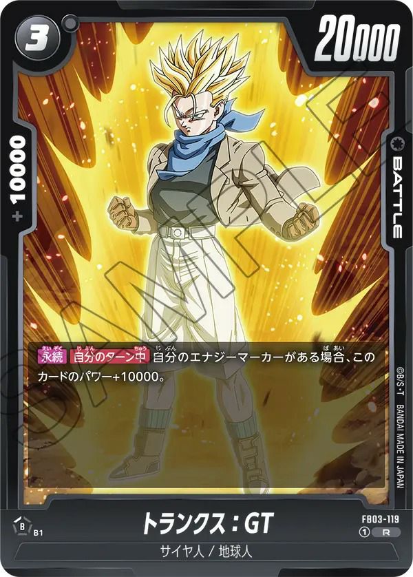 ファイナルエクスプロージョン（FB03-102）［R］｜ドラゴンボール