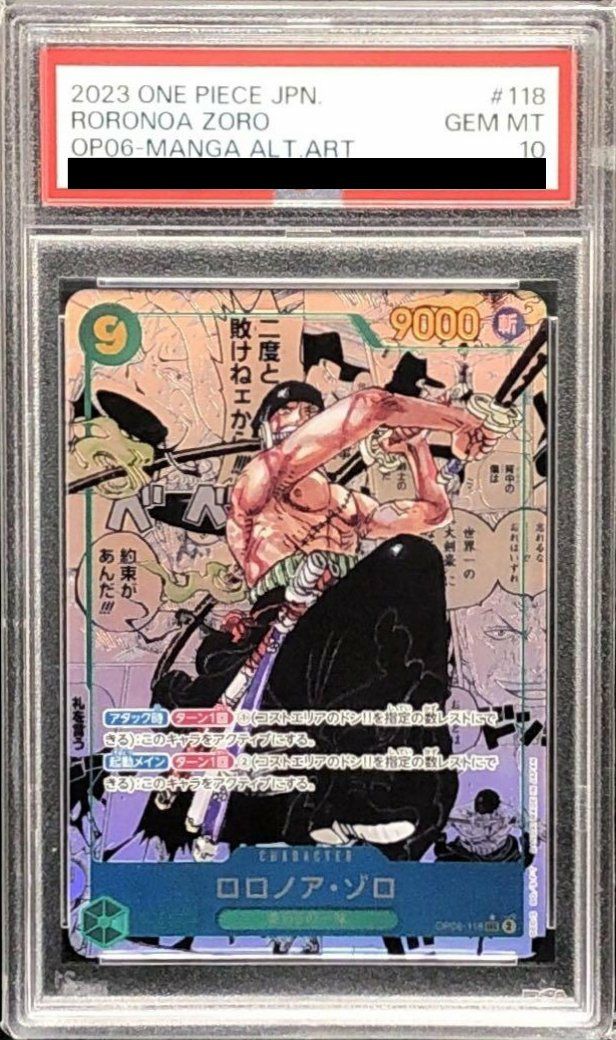 ロロノア・ゾロ［SEC-SP］（コミパラ/コミックパラレル）（OP06-118