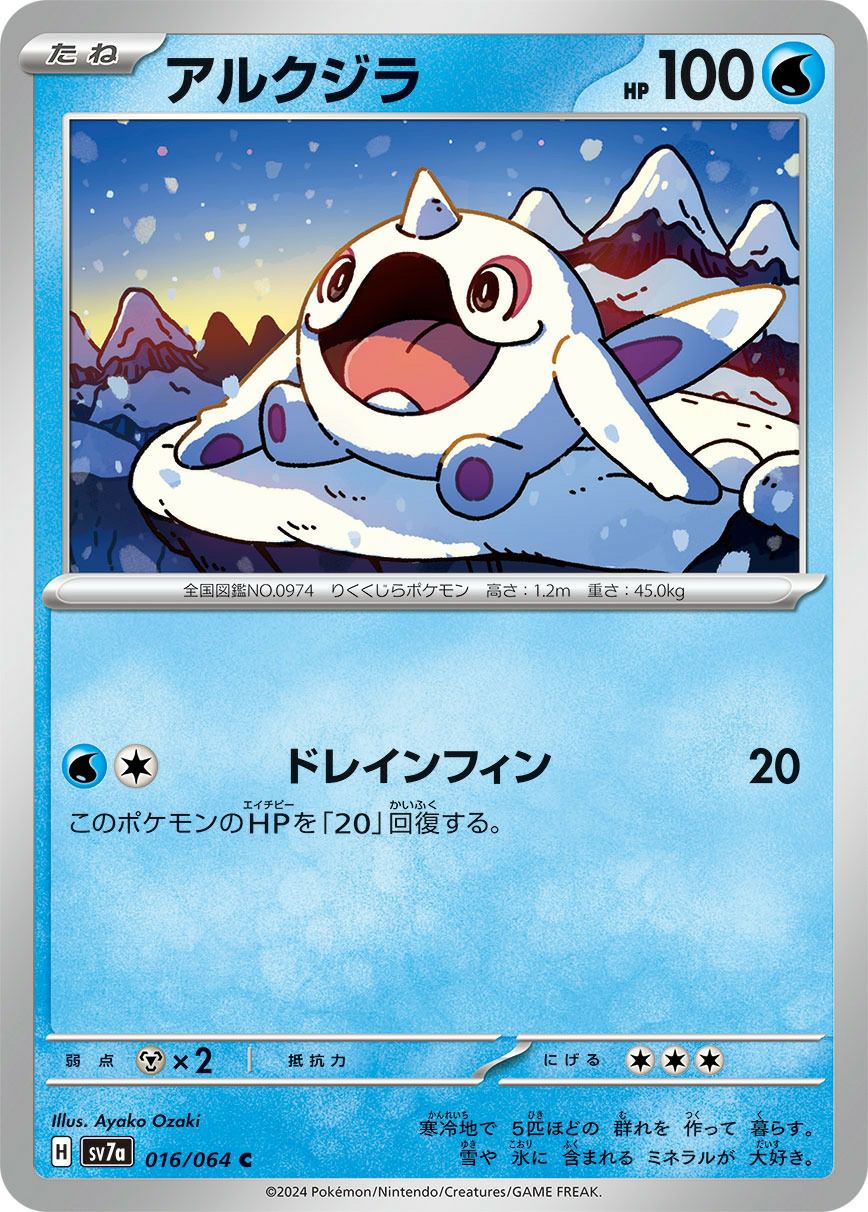 チルタリス［U］（041/064）｜ポケモンカード｜PRICE BASE通販