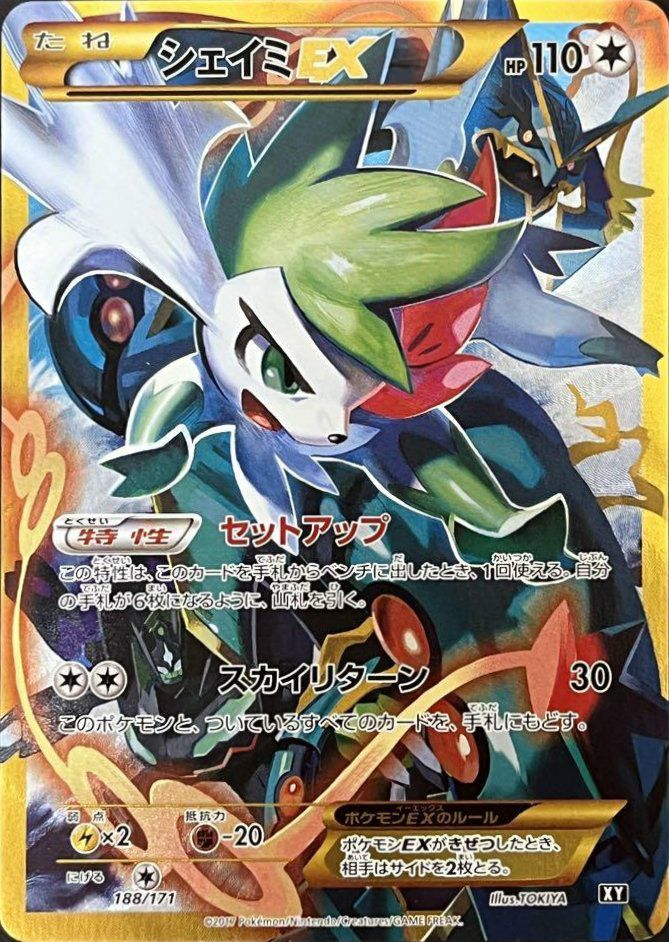 シェイミEX（188/171）［UR］｜ポケモンカード｜PRICE BASE通販