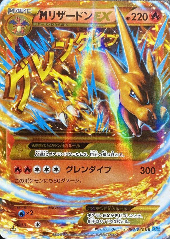 MリザードンEX(Y)（088/080）［UR］｜ポケモンカード｜PRICE BASE通販