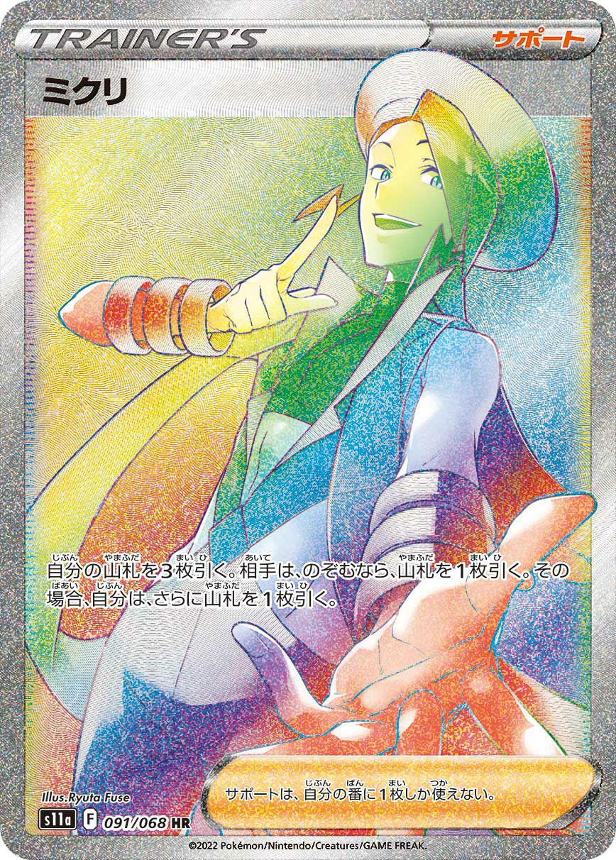 チルタリス（065/059）［UR］｜ポケモンカード｜PRICE BASE通販