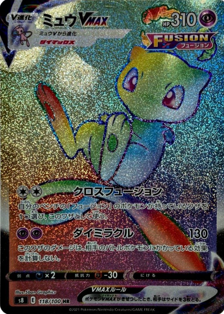ミュウVMAX（118/100）［HR］｜ポケモンカード｜PRICE BASE通販