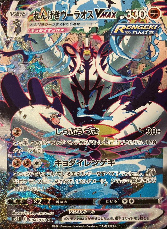 れんげきウーラオスVMAX(SA)（084/070）［HR］｜ポケモンカード｜PRICE