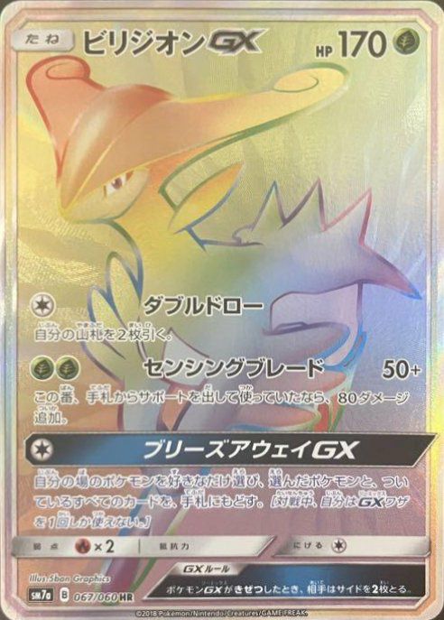 ラティアス＆ラティオスGX（114/095）［HR］｜ポケモンカード｜PRICE