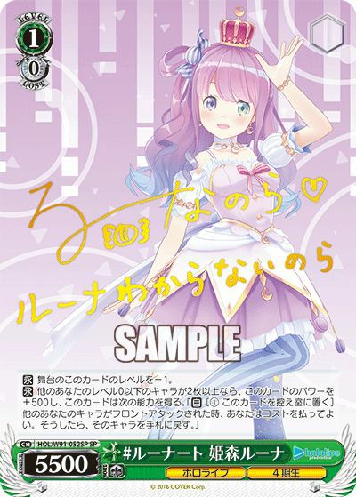 メルArt 夜空メル（HOL/W91-018SP）［SP］｜ヴァイスシュヴァルツ