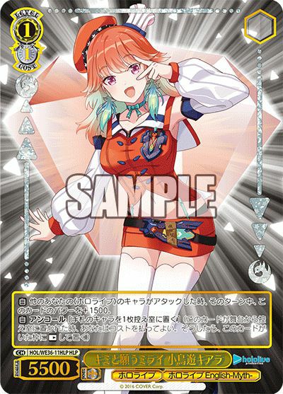 未来へと踏み出す一歩 森カリオペ（HOL/W104-002）［RR］｜ヴァイス