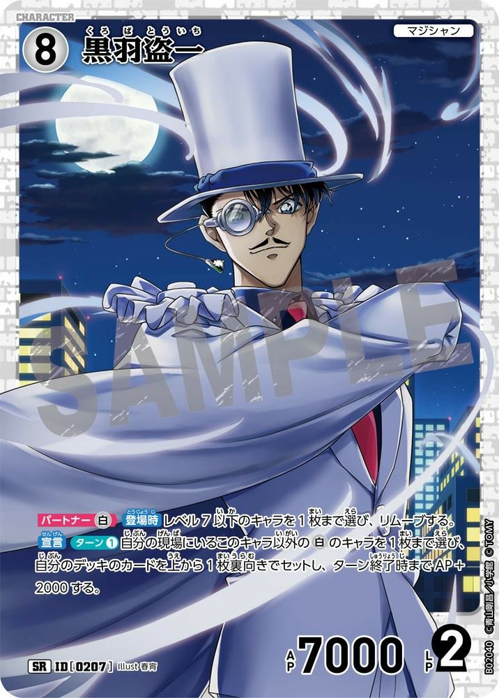 怪盗キッド【サイン版】（B02035SEC2）［SEC］｜名探偵コナンカード