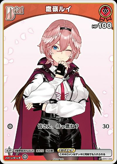 鷹嶺ルイ（hBP01-056）［P］｜ホロライブOCG｜PRICE BASE通販