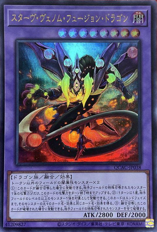スターヴ・ヴェノム・フュージョン・ドラゴン（QCAC-JP038）［UR