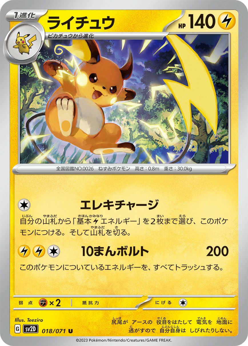 ライチュウ（018/071）［U］｜ポケモンカード｜PRICE BASE通販