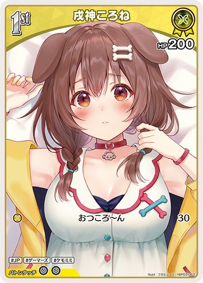 戌神ころね（hBP03-063）［S］｜ホロライブOCG｜PRICE BASE通販