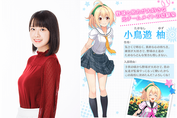 八月のシンデレラナイン』楠木ともりさん演じる「小鳥遊 柚」がガチャ