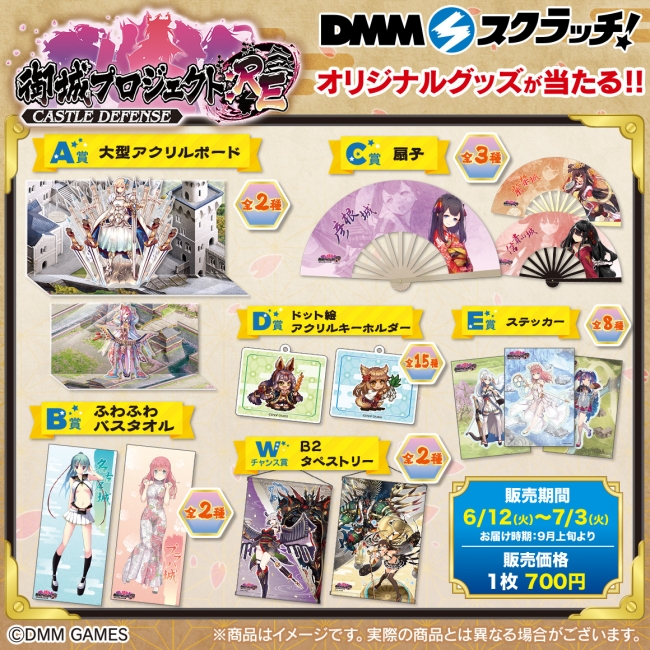 DMMスクラッチ」にて『御城プロジェクト：RE ～CASTLE DEFENSE