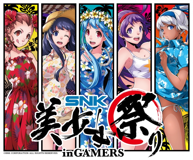 SNKの美少女キャラクター物販イベント「SNK美少女祭りinゲーマーズ」を