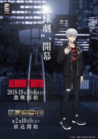 東京喰種トーキョーグール:re × アルバルク東京」ホーム開幕コラボ