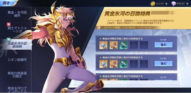 高グラフィック3DRPGスマホゲーム『聖闘士星矢 ライジングコスモ』、冬