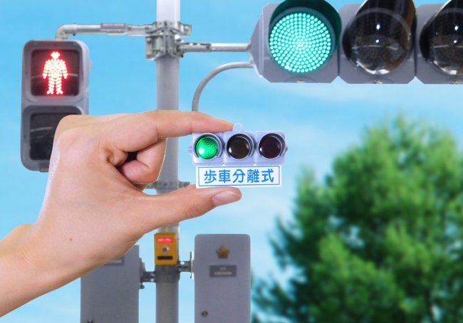 手の届かない存在だった信号機があなたの手の中に。オフィシャル公共物