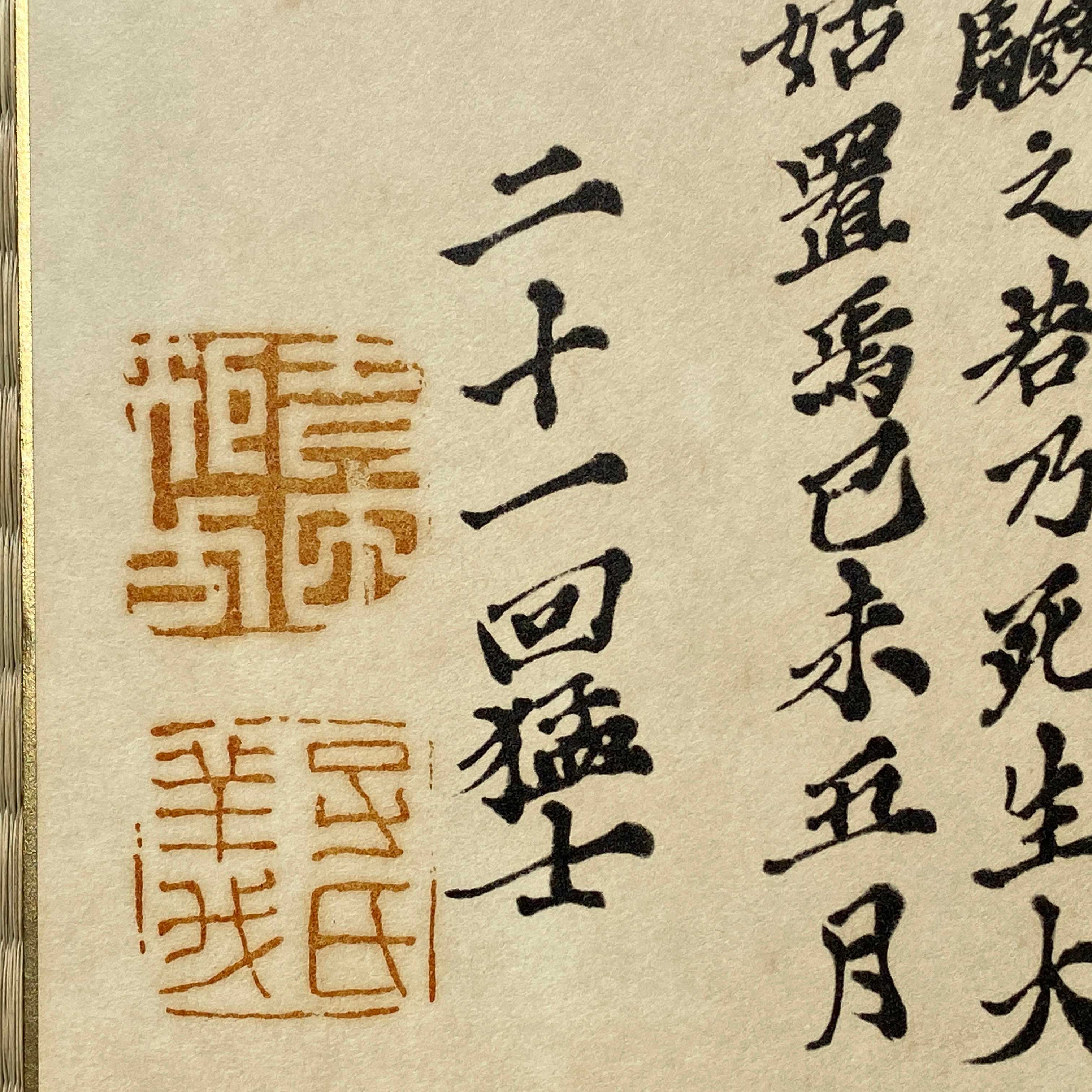 二十一回猛士 吉田松陰の遺墨 「至誠而不動者未之有也」 誠を尽くせば