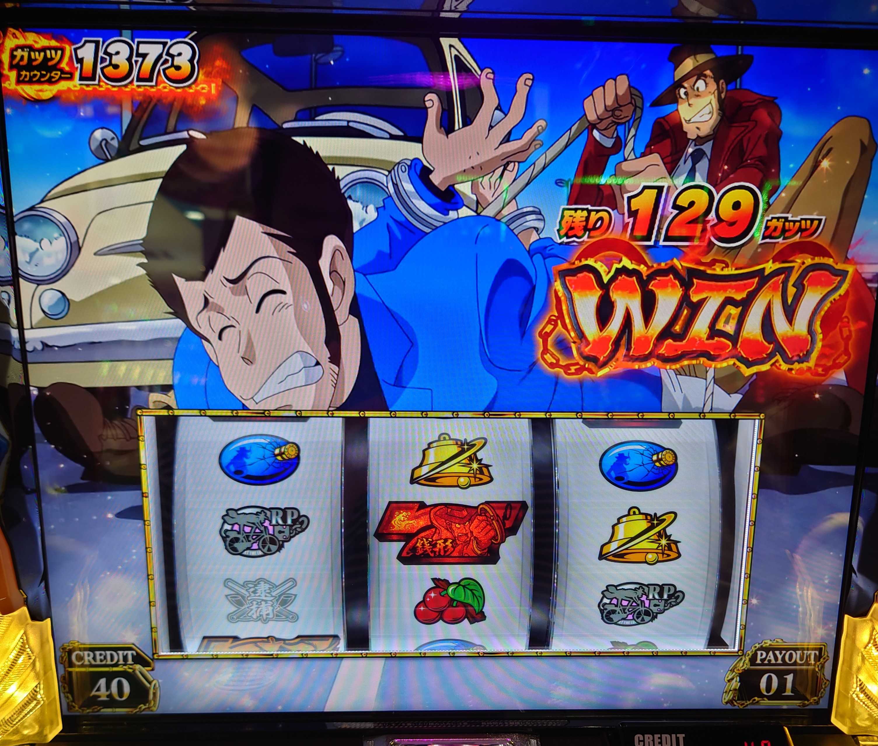 L主役は銭形4】ゼニガダッシュの1/256を引くも - 真面目なやつが