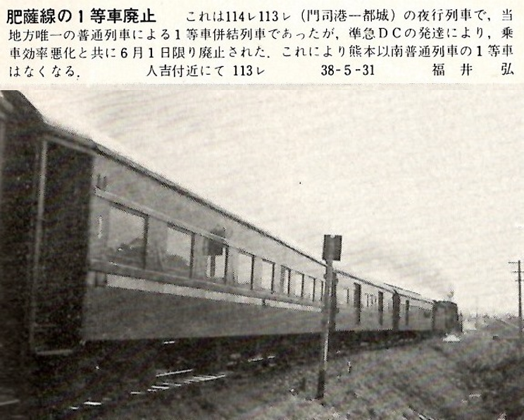 1963年 鉄道の話題 九州/中国編 - Nゲージレイアウト国鉄露太本線建設記