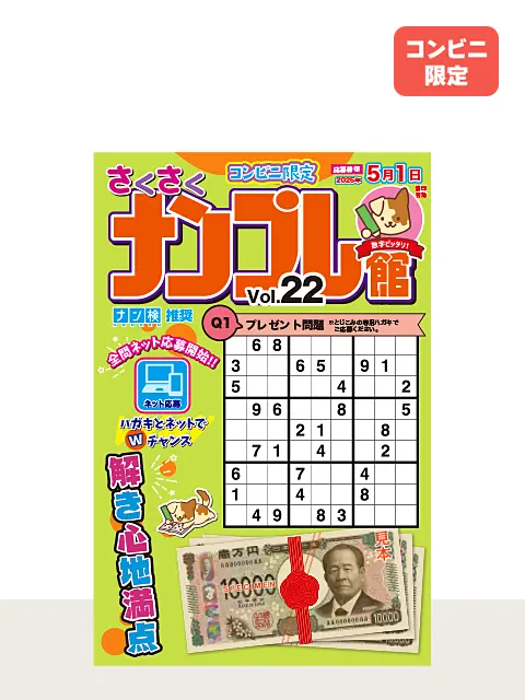 さくさくナンプレ館 | 知のアソビ パズル館