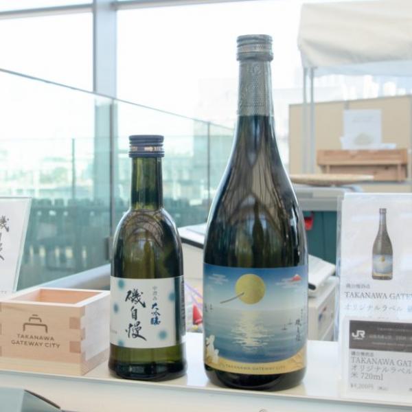 最優秀蔵元賞受賞「磯自慢」と東日本の食が融合！ 高輪ゲートウェイで