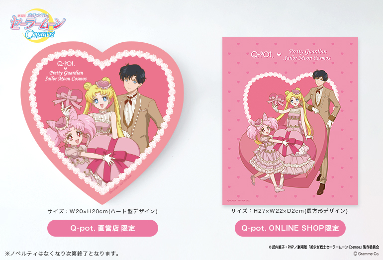Q-pot.×『美少女戦士セーラームーン』シリーズドリームコラボ 第9弾