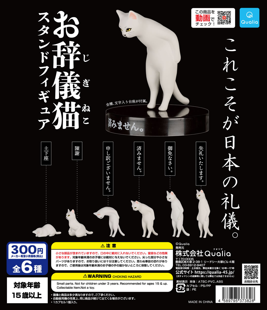 お辞儀猫 スタンドフィギュア | Qualia