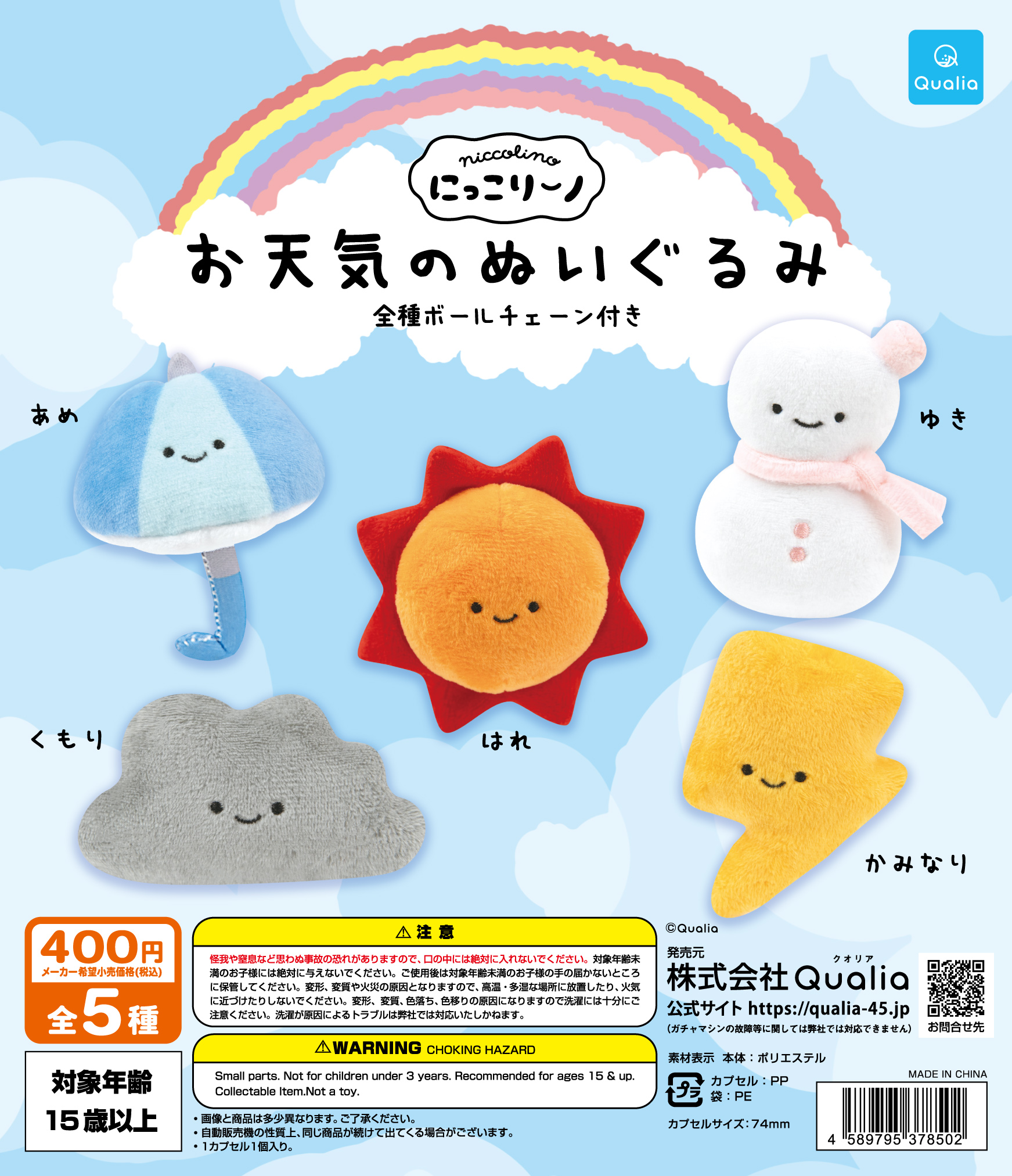 にっこりーノ お天気のぬいぐるみ | Qualia