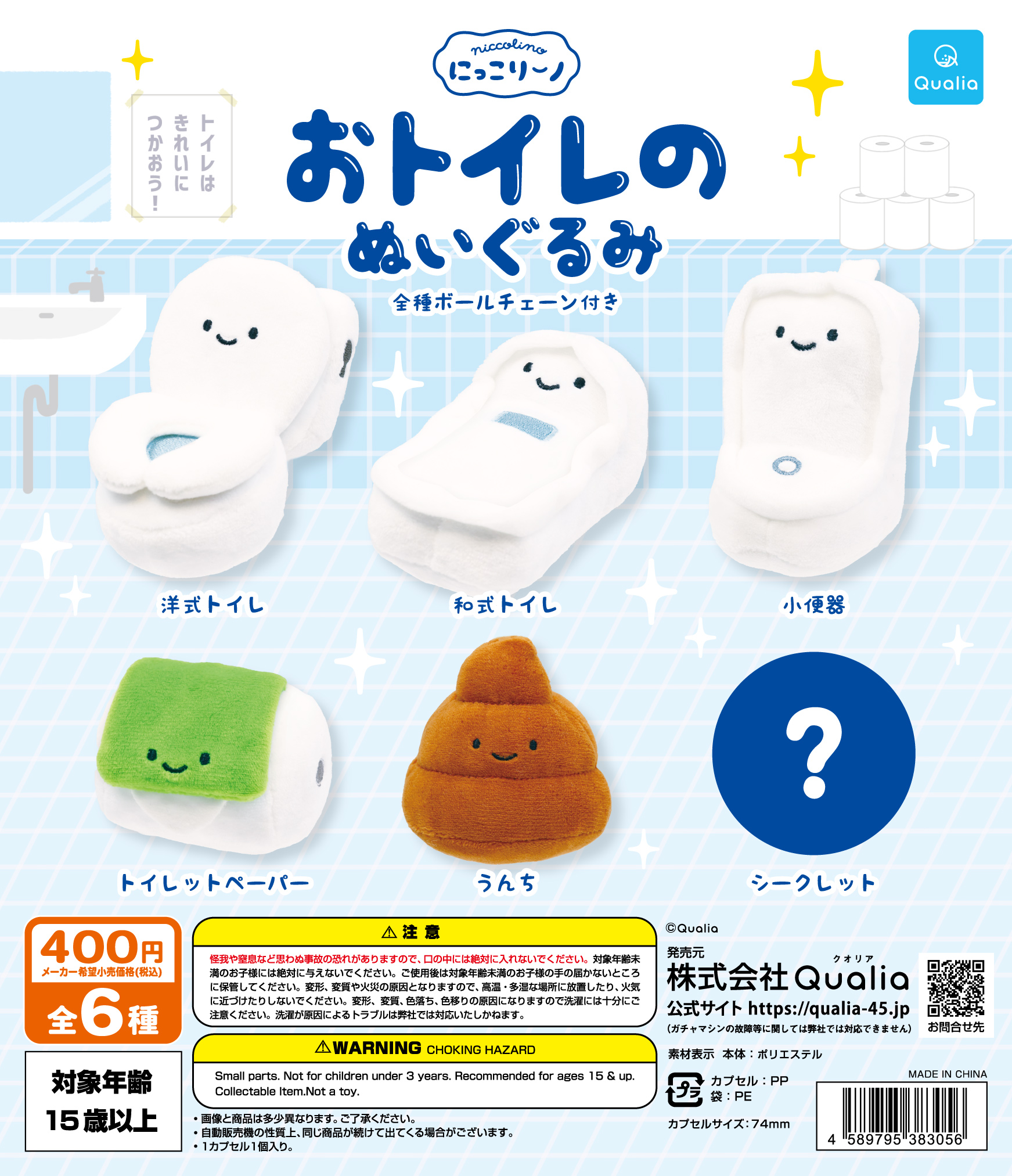 にっこりーノ おトイレのぬいぐるみ | Qualia