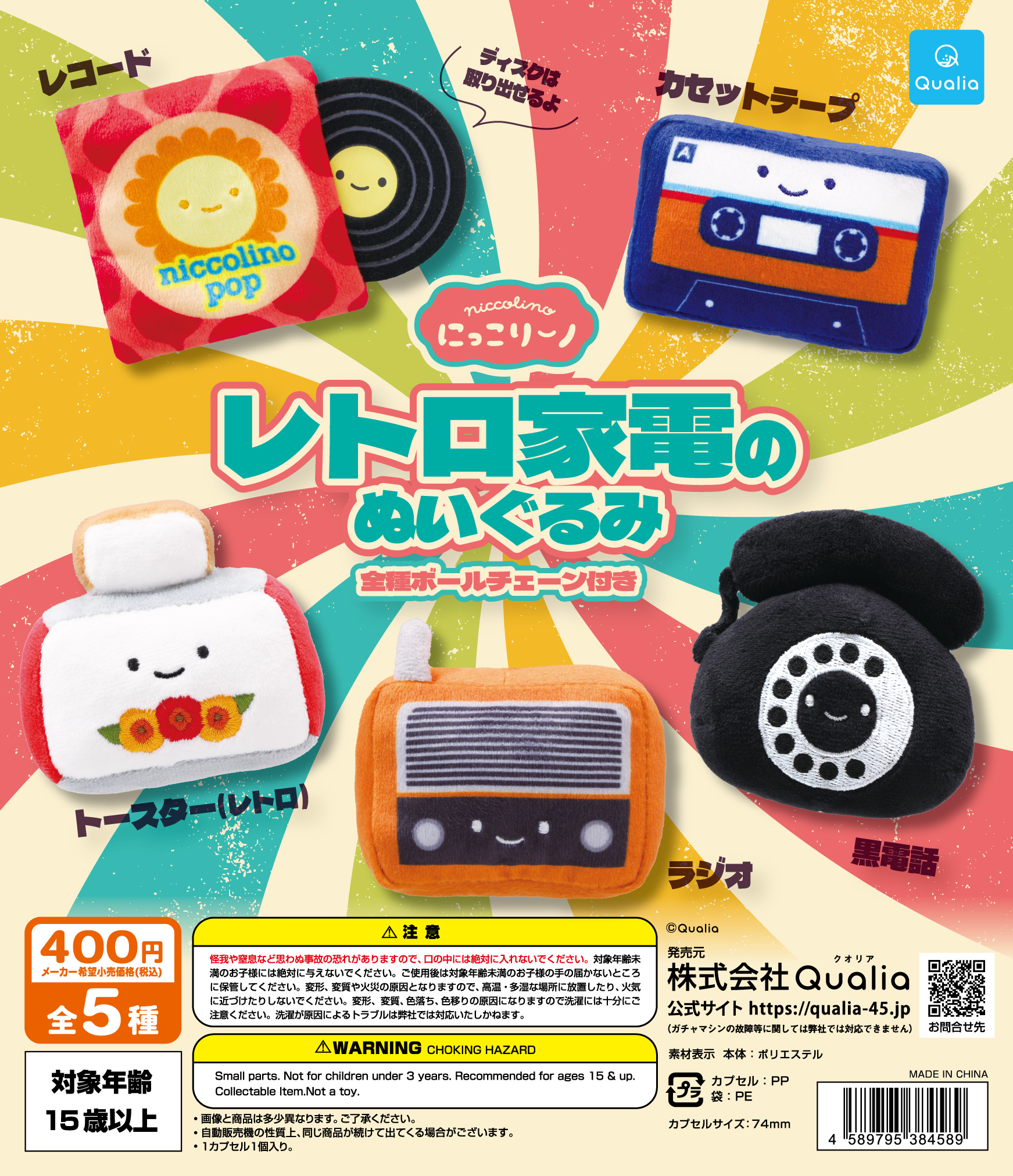 にっこりーノ レトロ家電のぬいぐるみ | Qualia