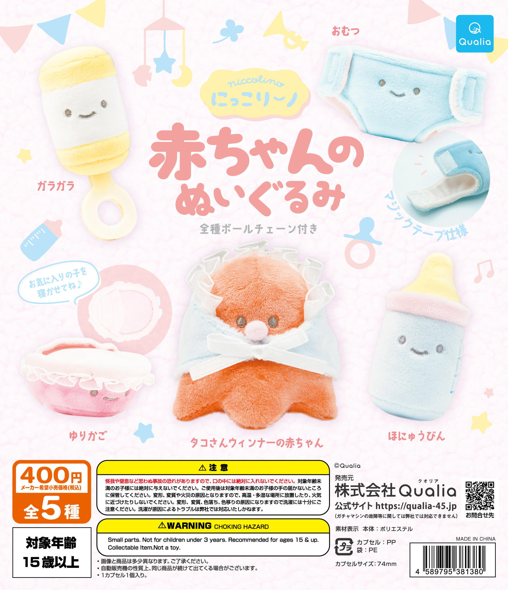 にっこりーノ 赤ちゃんのぬいぐるみ | Qualia