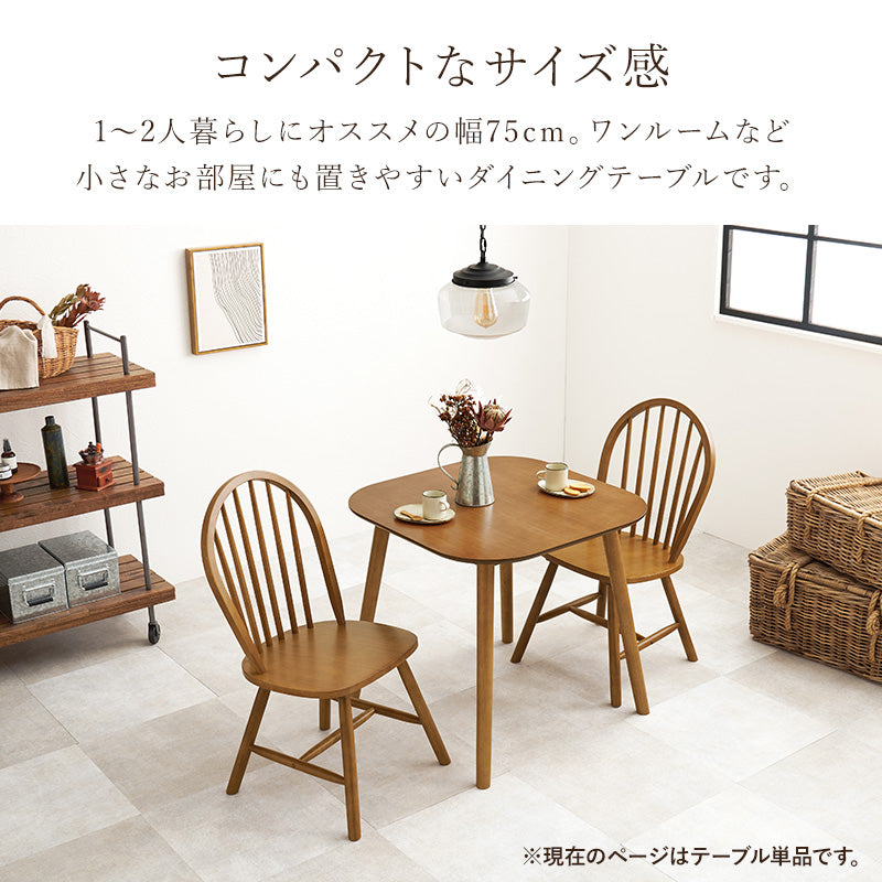 2人用ダイニングセット [幅75] (正方形テーブル+ウィンザーチェアA
