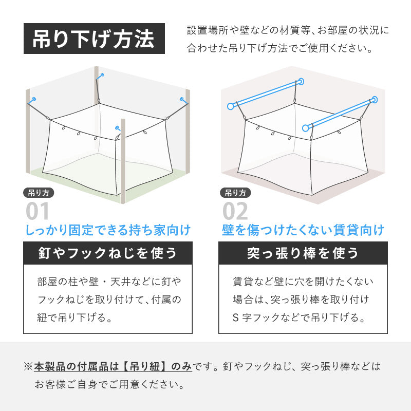 蚊帳 吊り下げ用 紐付き 幅250×長さ300×高さ200cm【6畳用】【ブルー