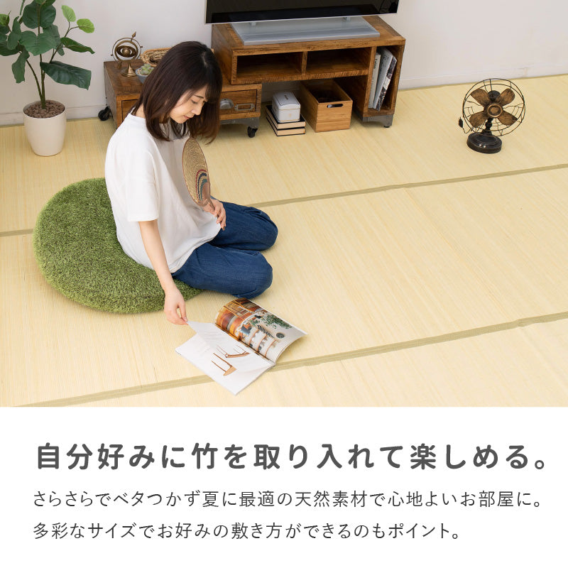 折りたためる 竹ラグ [江戸間2~8畳] 竹ラグ 無地 シンプル バンブー