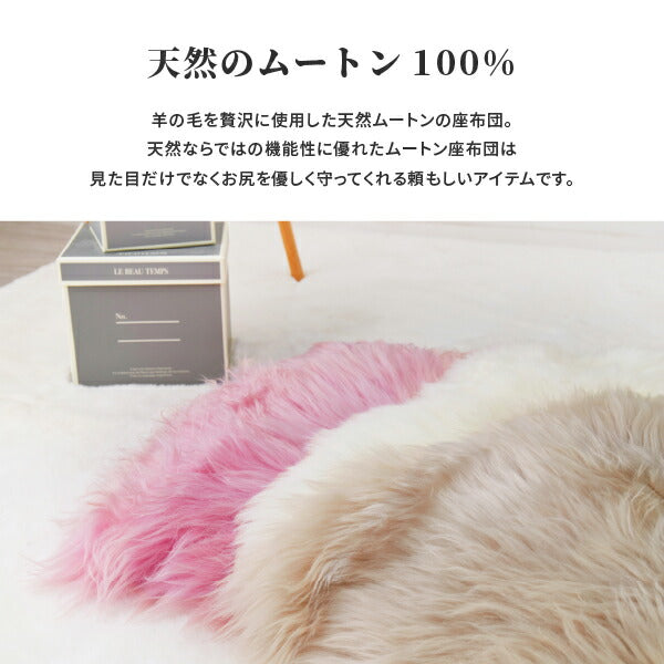 ムートン 座布団 チェアパット 40×40cm ファー 原皮 座布団 シート