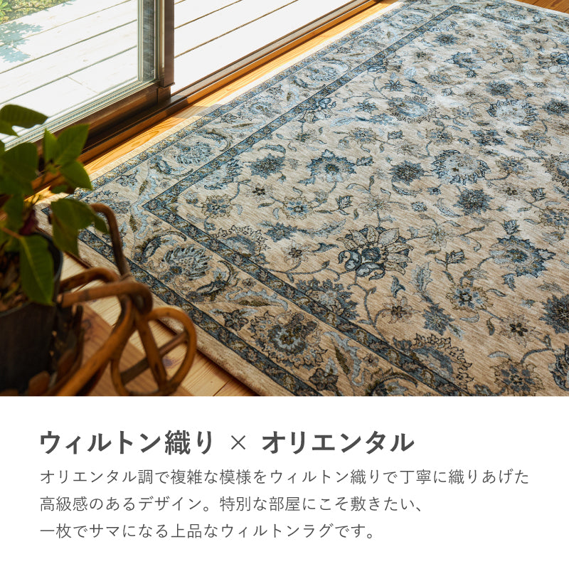 ウィルトン織ラグ エジプト製 オリエンタル調 ラグナ | おしゃれな家具