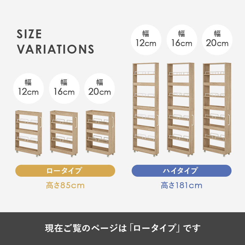 隙間収納 ロータイプ [幅12/16/20] | 食器棚・キッチン収納