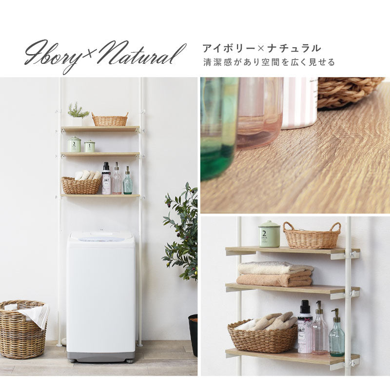 突っ張り洗濯機ラック 無段階高さ調節可能 [幅70/幅90] Deco