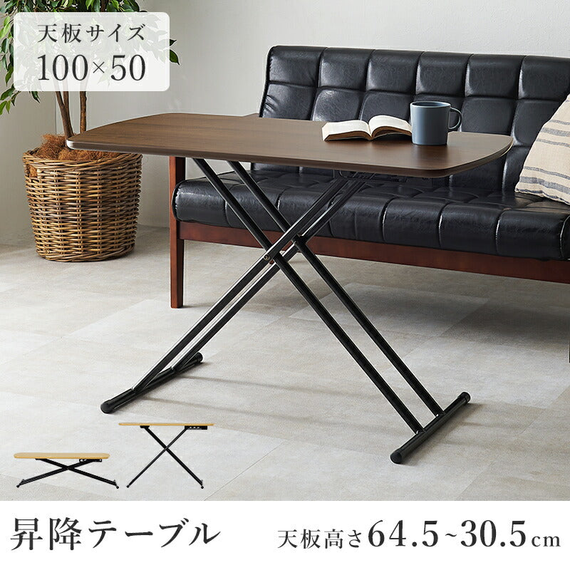 昇降テーブル 折りたたみ式 [幅100] 5段階高さ調整 | おしゃれな家具